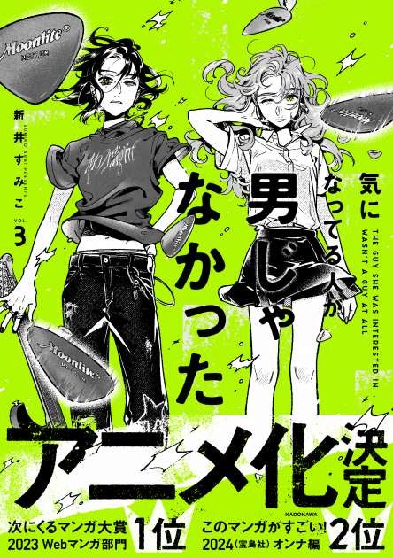 Manga The Guy She Was Interested in Wasn't a Guy at All vol.3